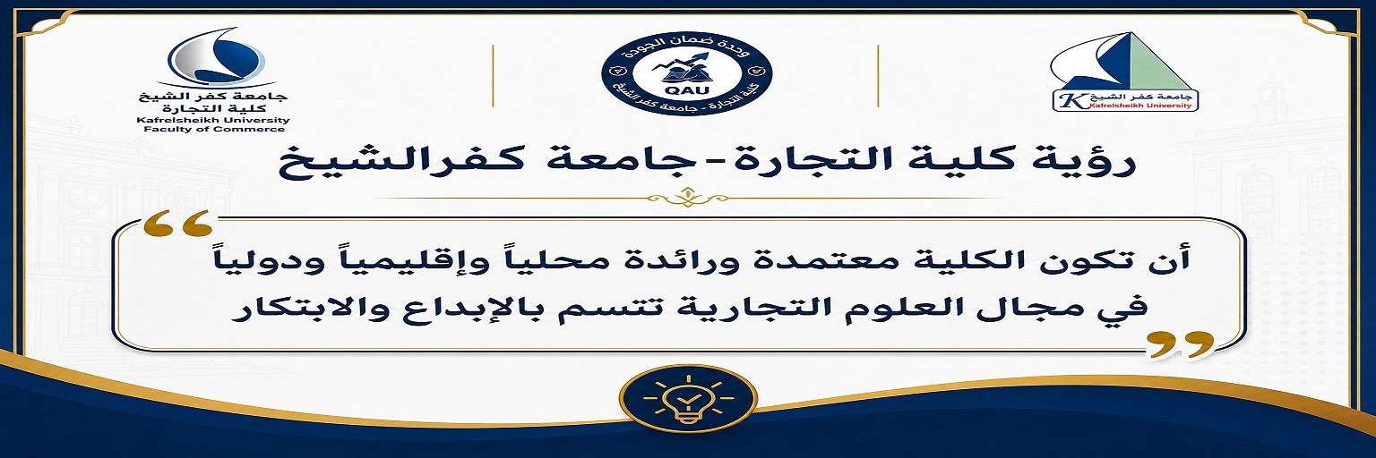 رؤية الكلية