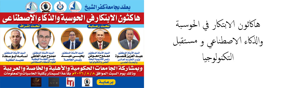 رئيس الجامعة يستقبل وفد هاكاثون الابتكار في الحوسبة والذكاء الاصطناعي.. ويؤكد: نفتح أبواب الجامعة أمام شراكات تصنع مستقبل التكنولوجيا