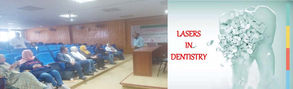 ورشة عمل بعنوان Lasers in Dentistry بكلية طب الاسنان