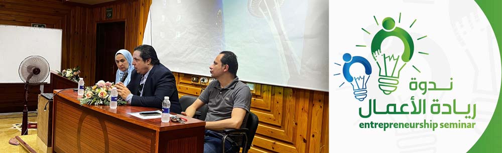  ندوة عن ريادة الأعمال بكلية طب الأسنان