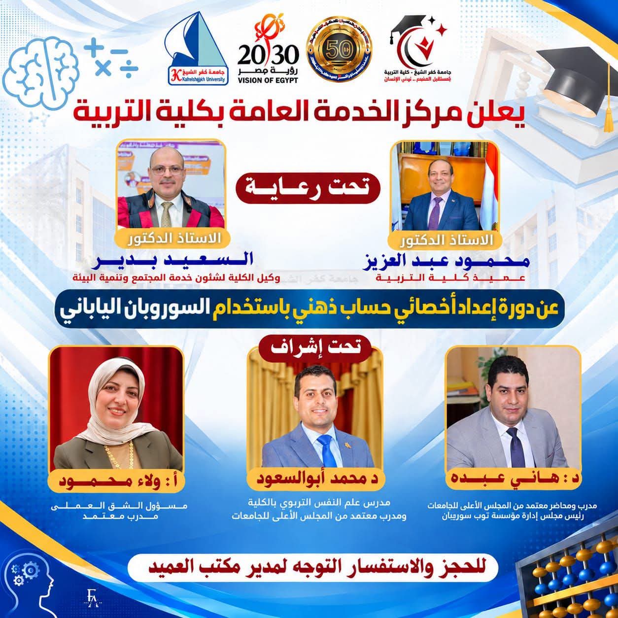 دورة إعداد أخصائي حساب ذهني