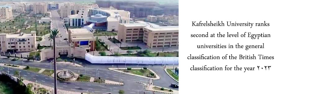 Kafrelsheikh University ranks second at the level of Egyptian universities in the general classification of the British Times classification for the year 2023