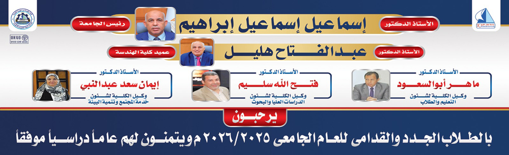 حفل الترحيب بالطلاب الجدد٢٠٢٥-٢٠٢٦