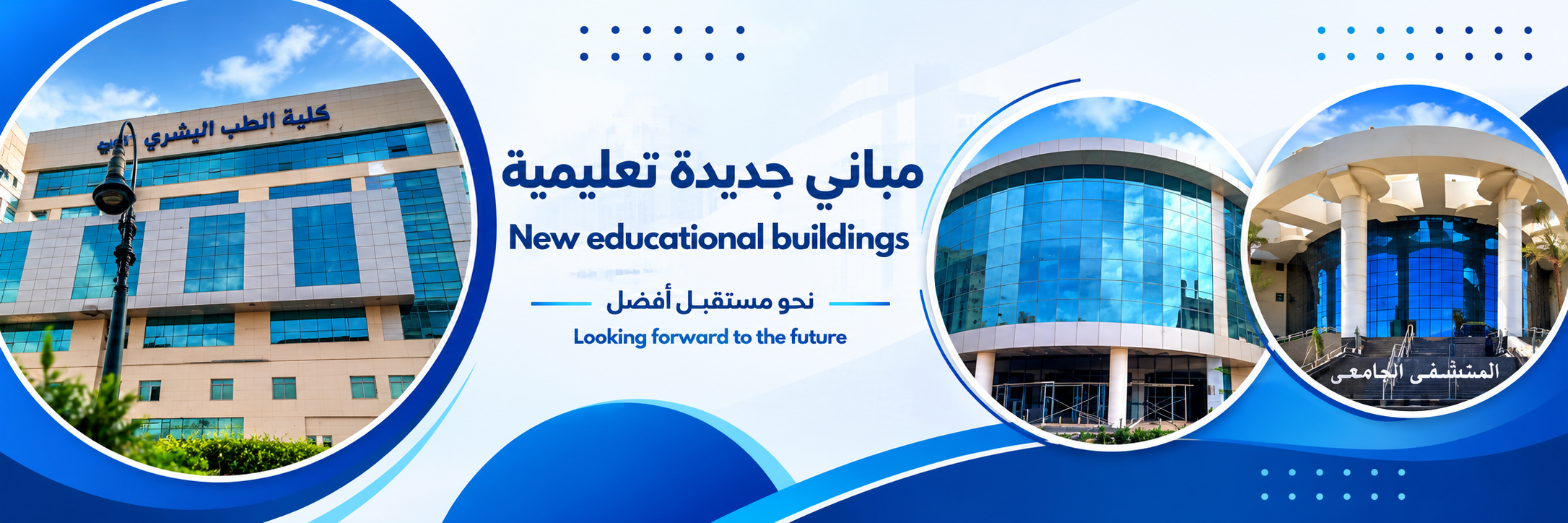 The President inspects the Construction Work of the Outpatient Clinics and Medical Education Building