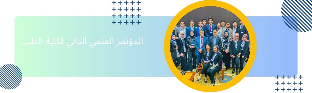 بالصور...المؤتمر العلمي الثاني لكلية الطب جامعه كفر الشيخ 