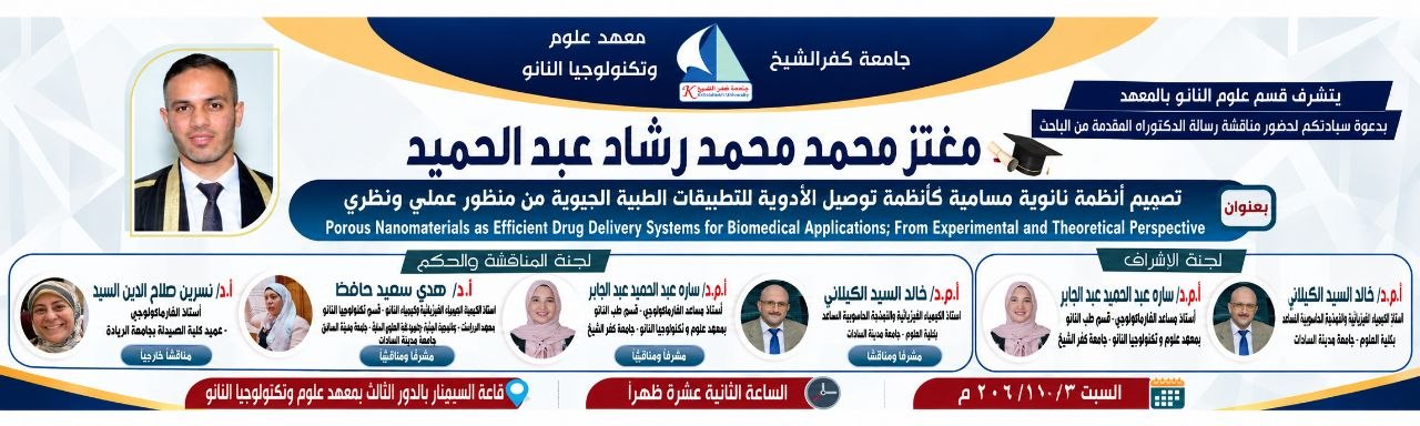 إعلان عن مناقشة رسالة دكتوراه