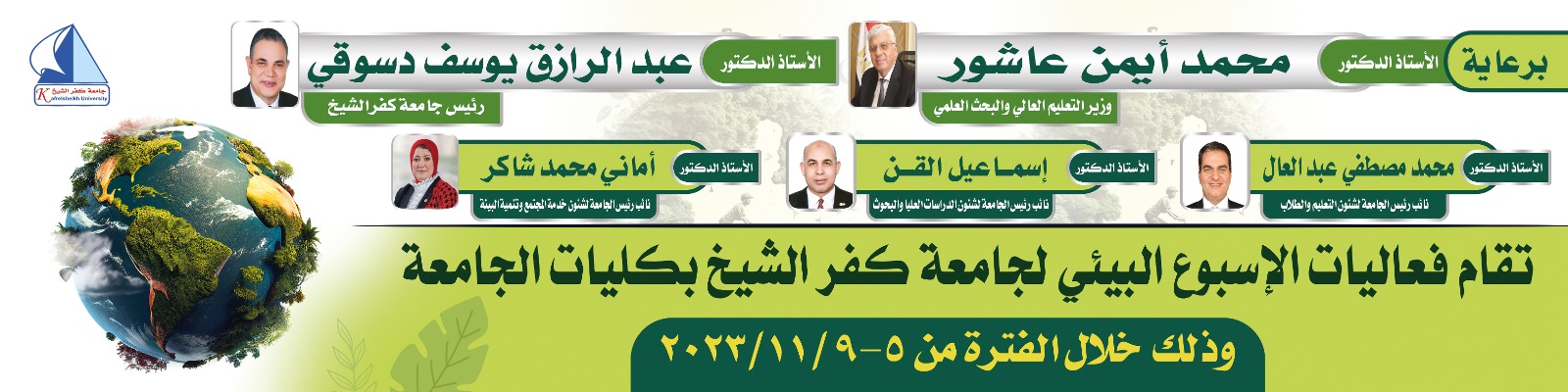 الاسبوع البيئي وريادة الاعمال والابتكار المستدام