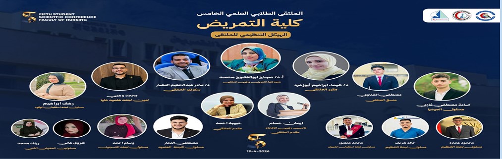 الملتقى الطلابى العلمى الخامس