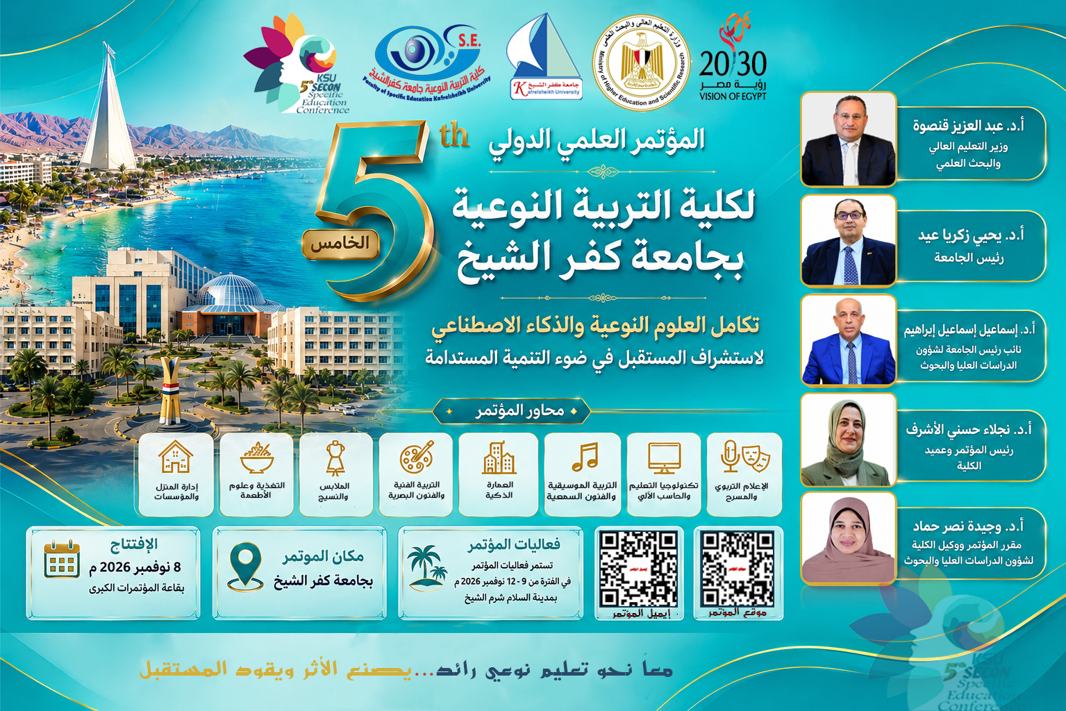 من كفر الشيخ إلى شرم الشيخ حدث علمي دولي استثنائي يرسم ملامح المستقبل ويضع العلوم النوعية في قلب ثورة الذكاء الاصطناعي