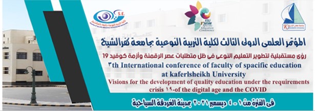 اقامة المؤتمر العلمى الدولى الثالث لكلية التربية النوعية -جامعة كفرالشيخ