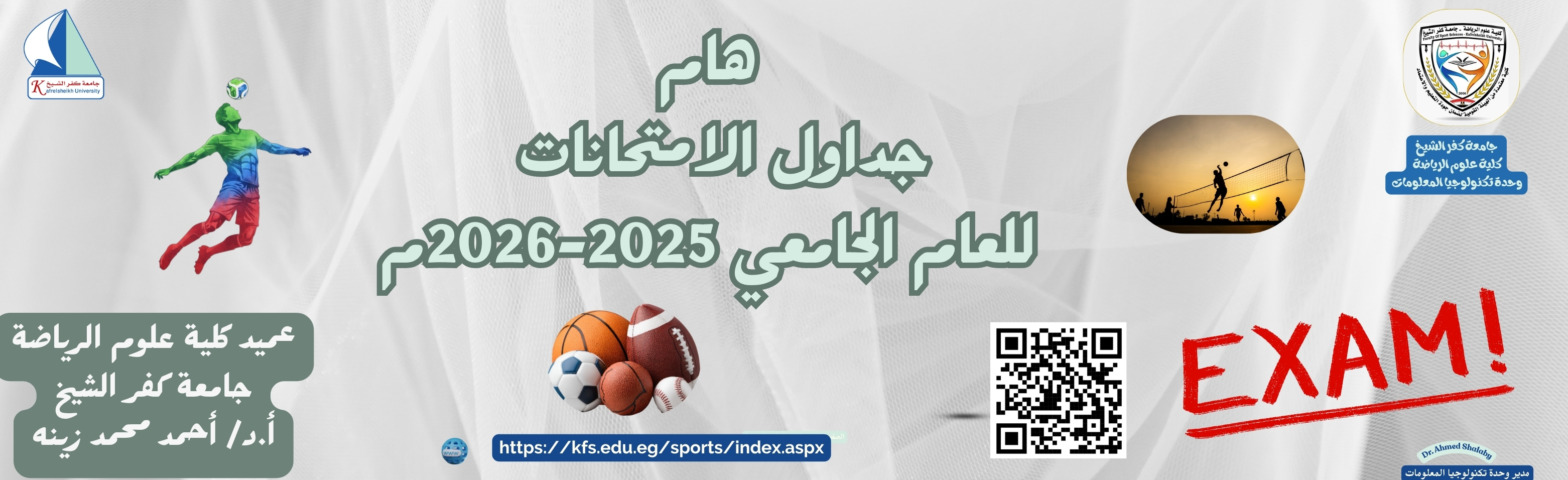 جداول الامتحانات