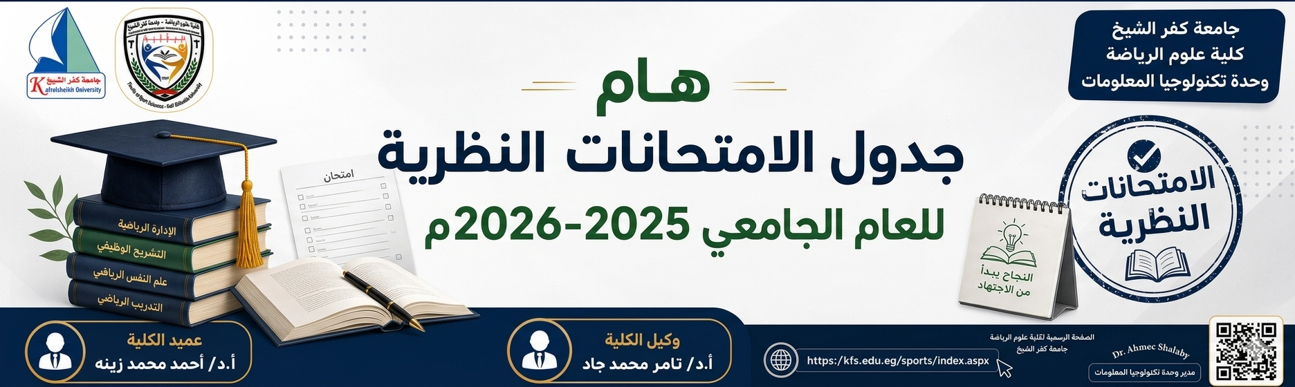 جداول الامتحانات