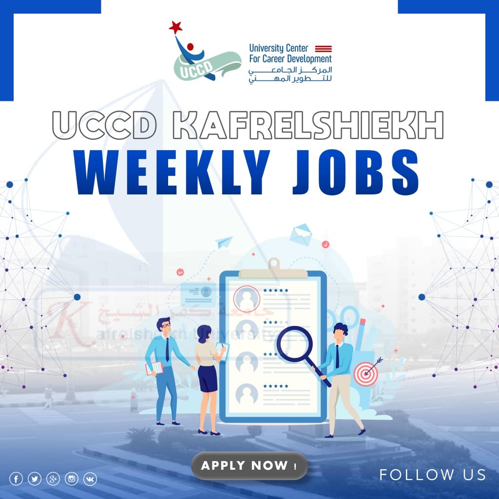 وظائف الاسبوع من UCCDKafrelsheikh