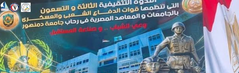 الندوة التثقيفية الثالثة والتسعون " وعى الشباب ... وصناعة المستقبل"